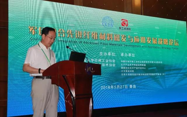 先進纖維材料研發(fā)與應用發(fā)展戰(zhàn)略論壇在青島舉行