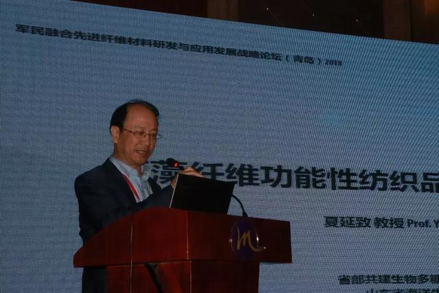 先進纖維材料研發(fā)與應用發(fā)展戰(zhàn)略論壇在青島舉行